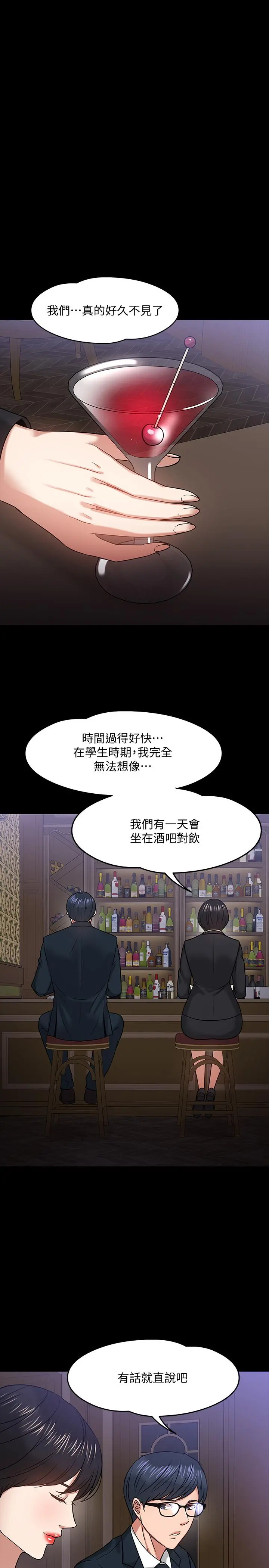 教授，你还等什么 - 第18话-性感撩人的老同学 - page 25