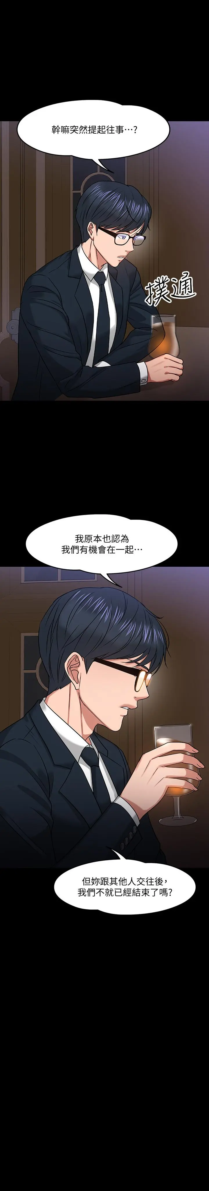 教授，你还等什么 - 第18话-性感撩人的老同学 - page 27