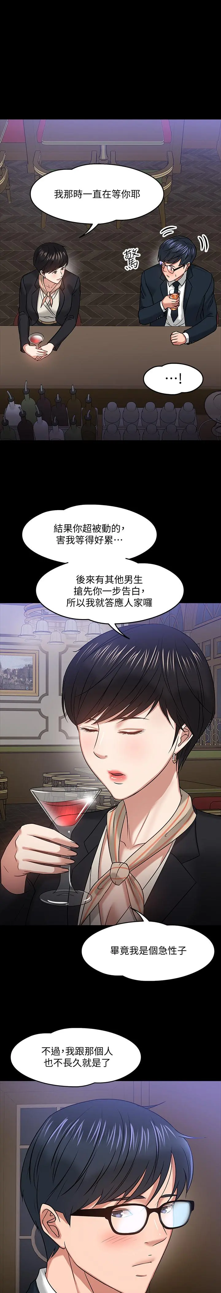 教授，你还等什么 - 第18话-性感撩人的老同学 - page 28