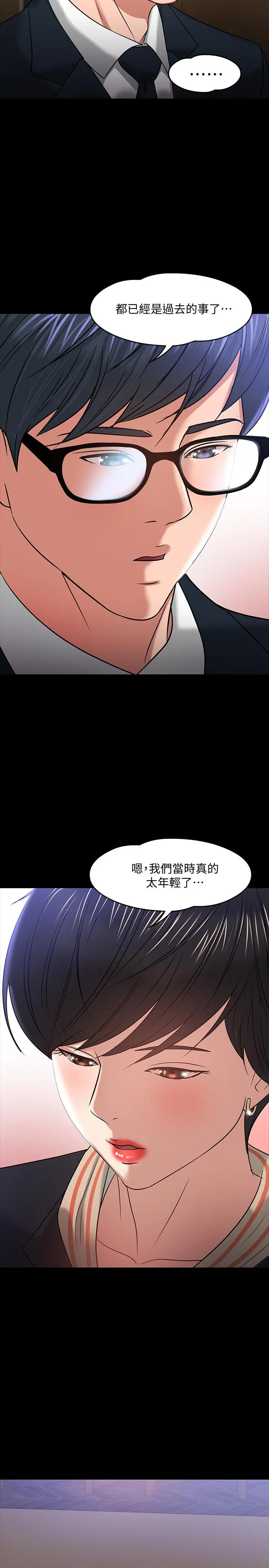 教授，你还等什么 - 第18话-性感撩人的老同学 - page 29