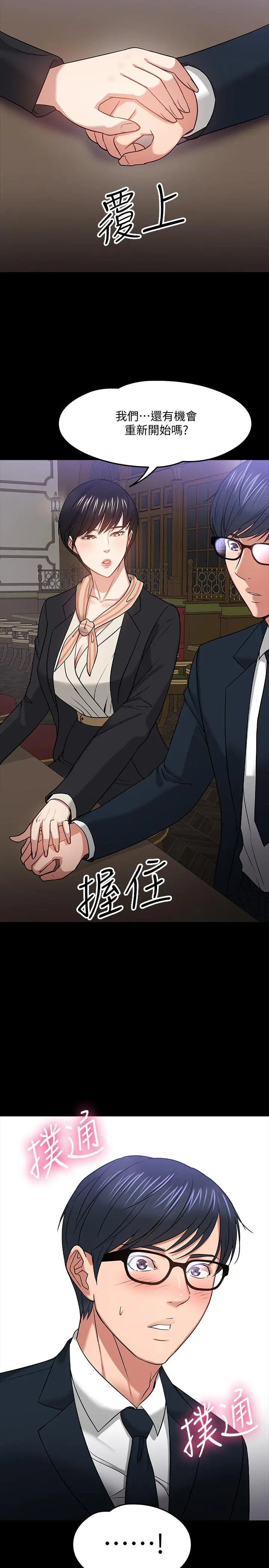 教授，你还等什么 - 第18话-性感撩人的老同学 - page 30