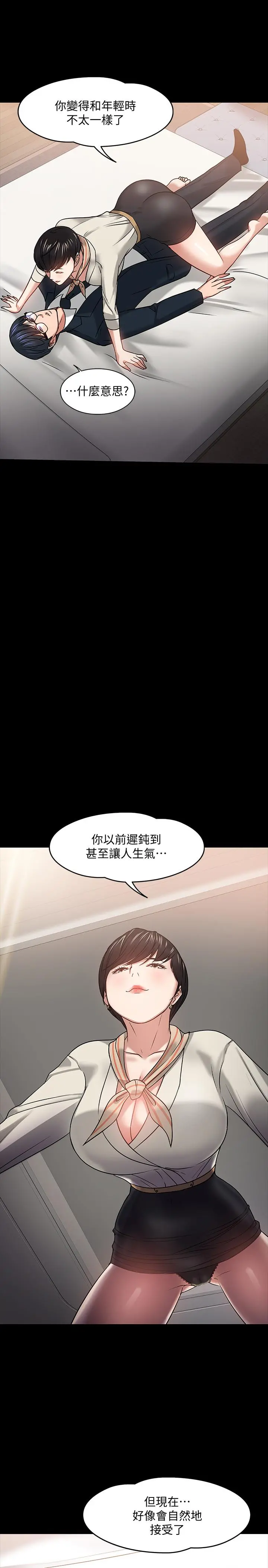 教授，你还等什么 - 第18话-性感撩人的老同学 - page 33