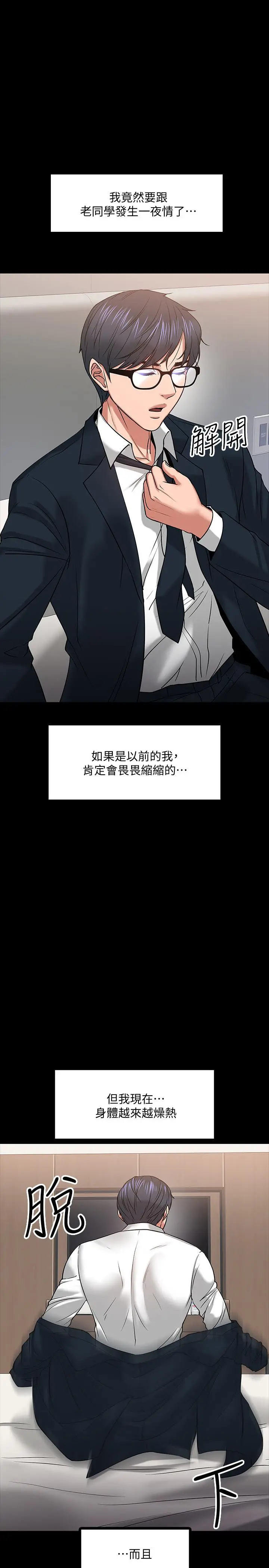 教授，你还等什么 - 第18话-性感撩人的老同学 - page 36