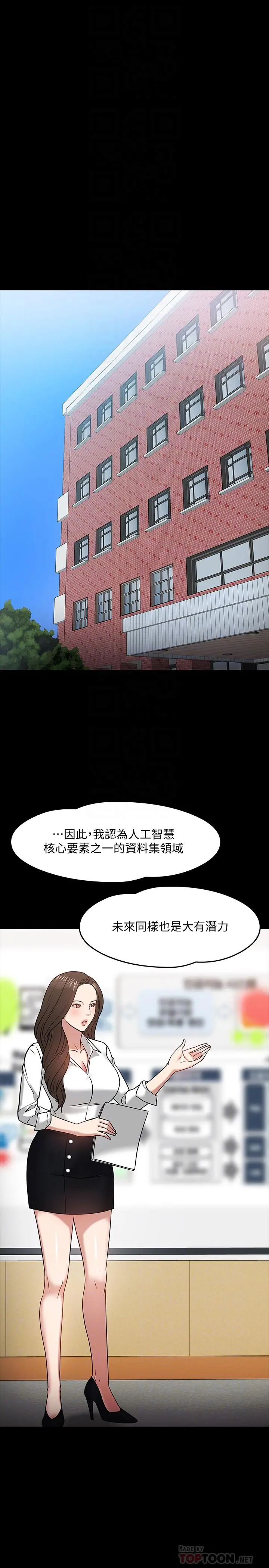 教授，你还等什么 - 第22话-有故事的女大生最对味 - page 4