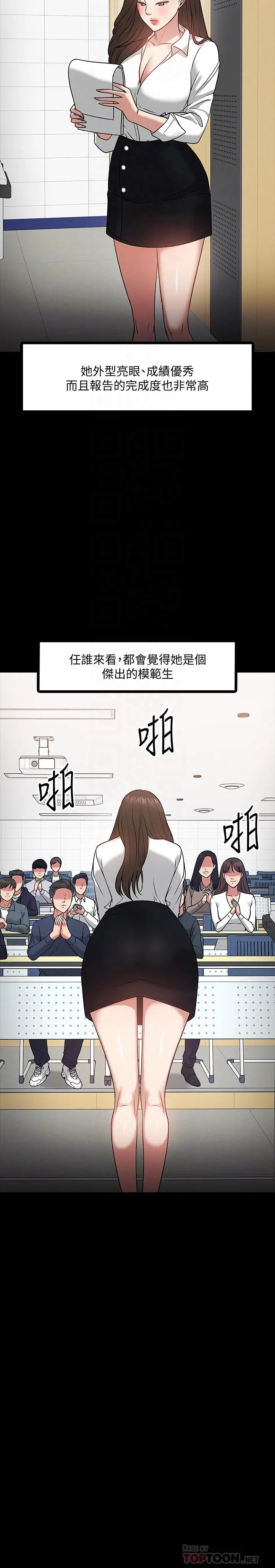 教授，你还等什么 - 第22话-有故事的女大生最对味 - page 6