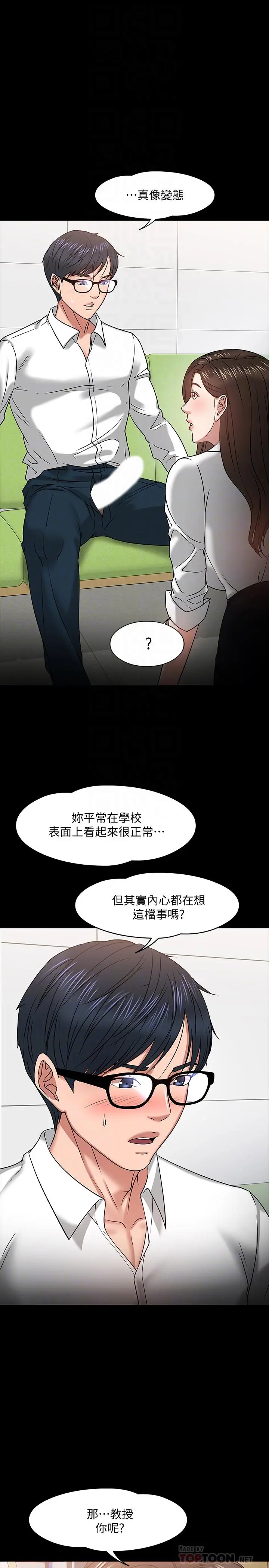 教授，你还等什么 - 第22话-有故事的女大生最对味 - page 10