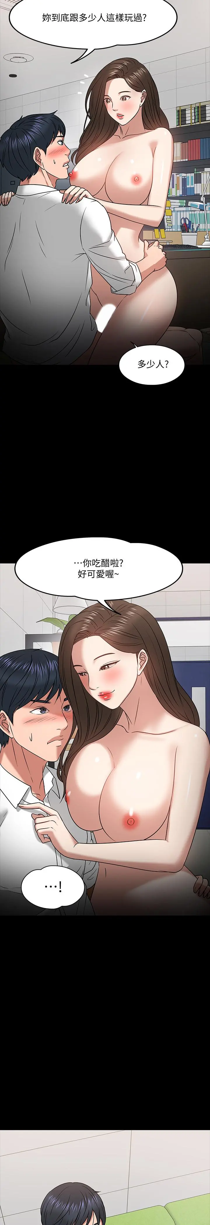 教授，你还等什么 - 第22话-有故事的女大生最对味 - page 30