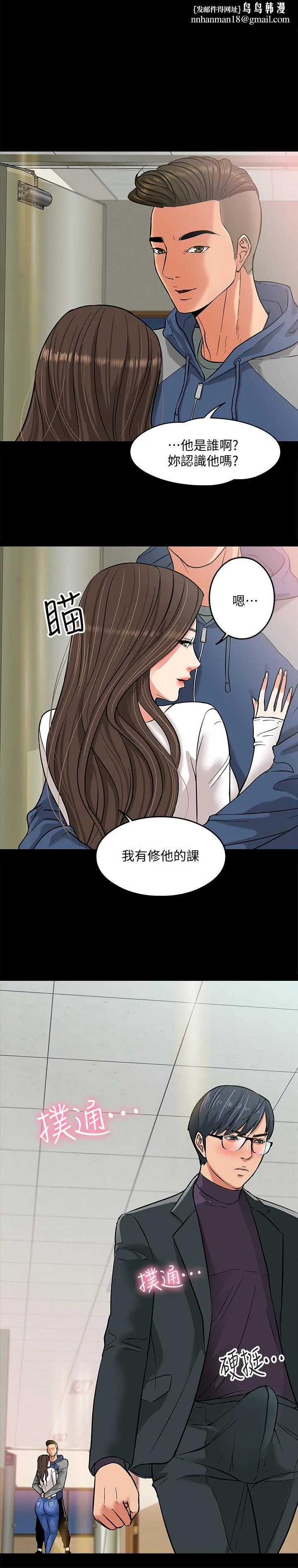 教授，你还等什么 - 第3话-教授，你还等什么？ - page 1