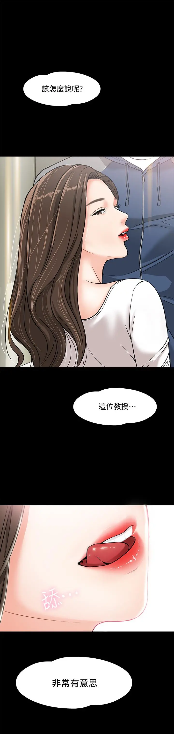 教授，你还等什么 - 第3话-教授，你还等什么？ - page 2
