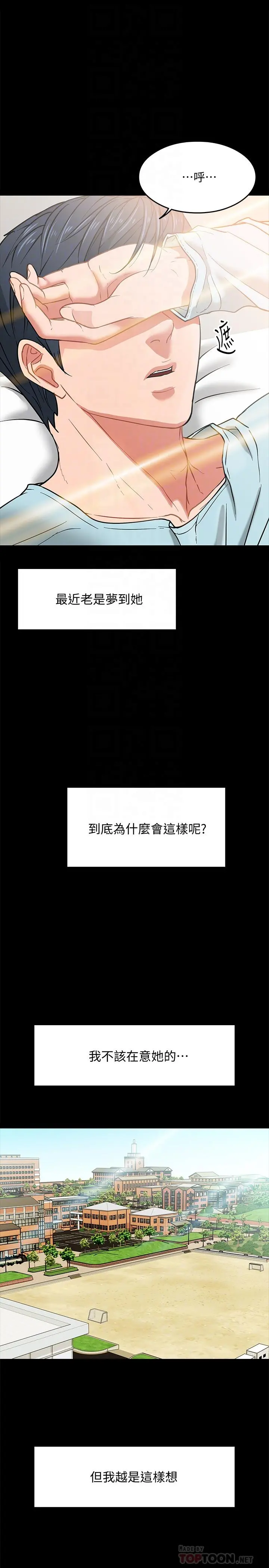 教授，你还等什么 - 第3话-教授，你还等什么？ - page 8