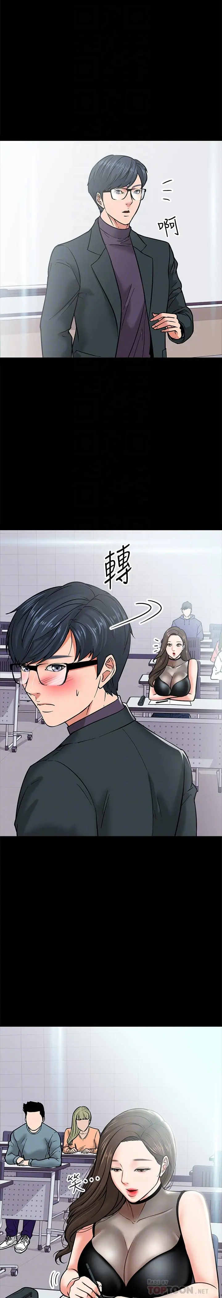 教授，你还等什么 - 第3话-教授，你还等什么？ - page 10
