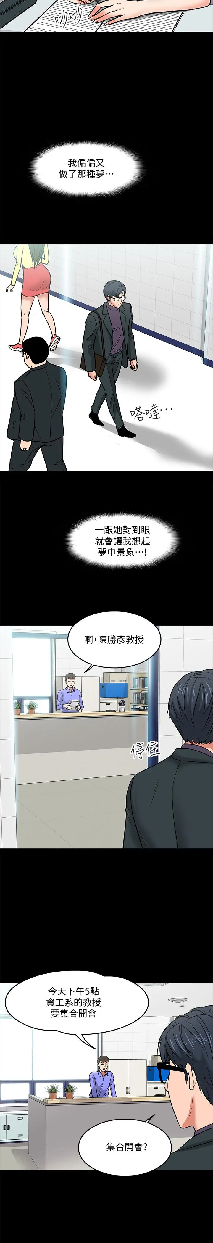 教授，你还等什么 - 第3话-教授，你还等什么？ - page 11