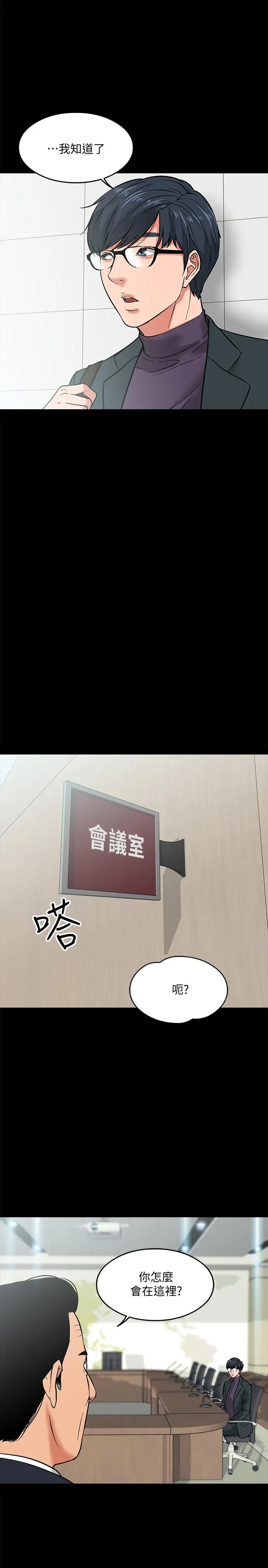 教授，你还等什么 - 第3话-教授，你还等什么？ - page 13