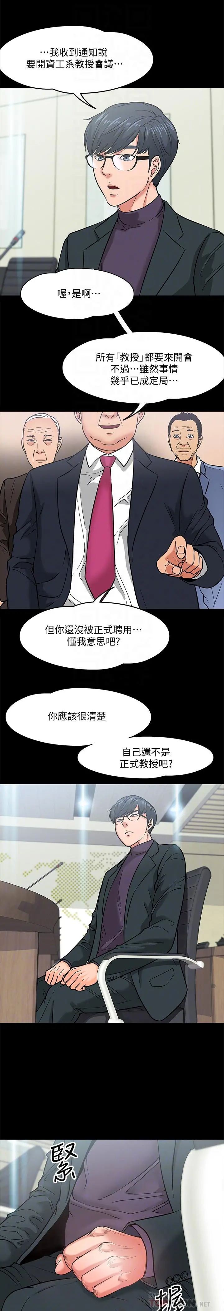 教授，你还等什么 - 第3话-教授，你还等什么？ - page 14