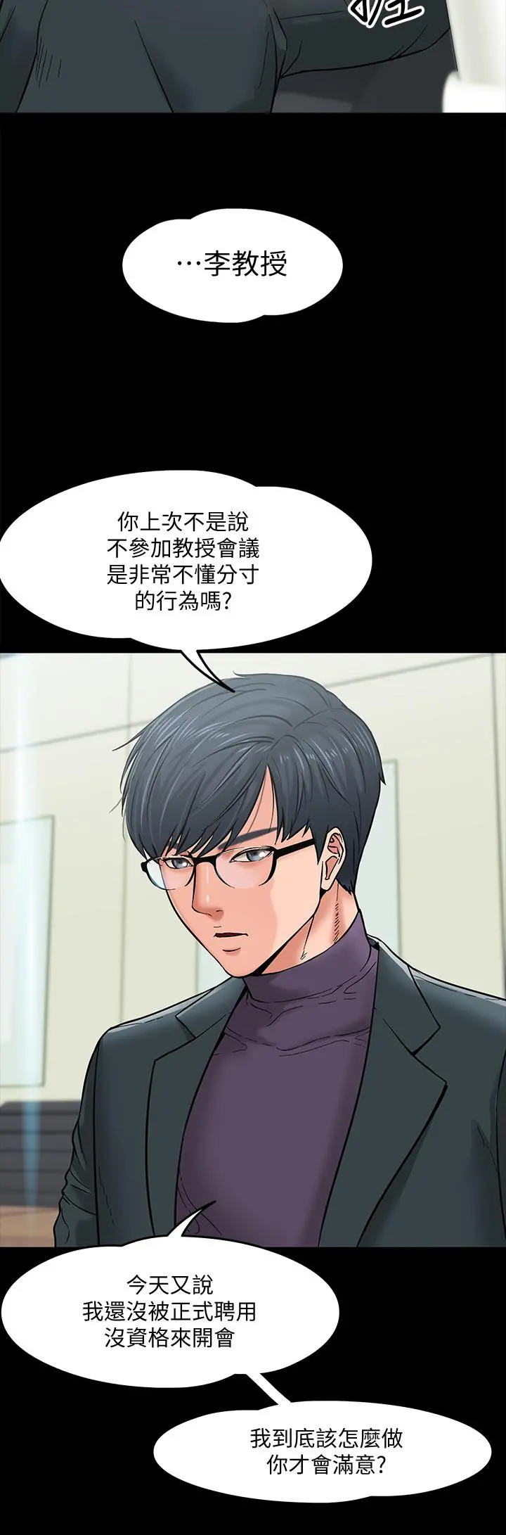 教授，你还等什么 - 第3话-教授，你还等什么？ - page 15