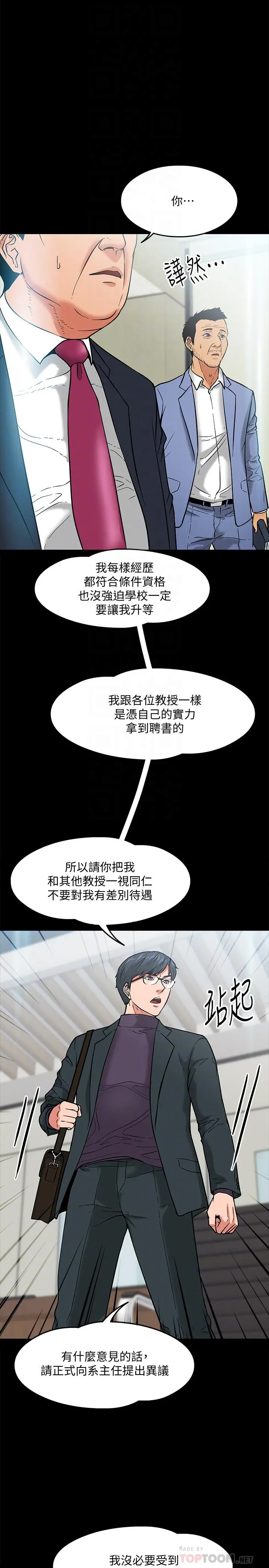 教授，你还等什么 - 第3话-教授，你还等什么？ - page 16