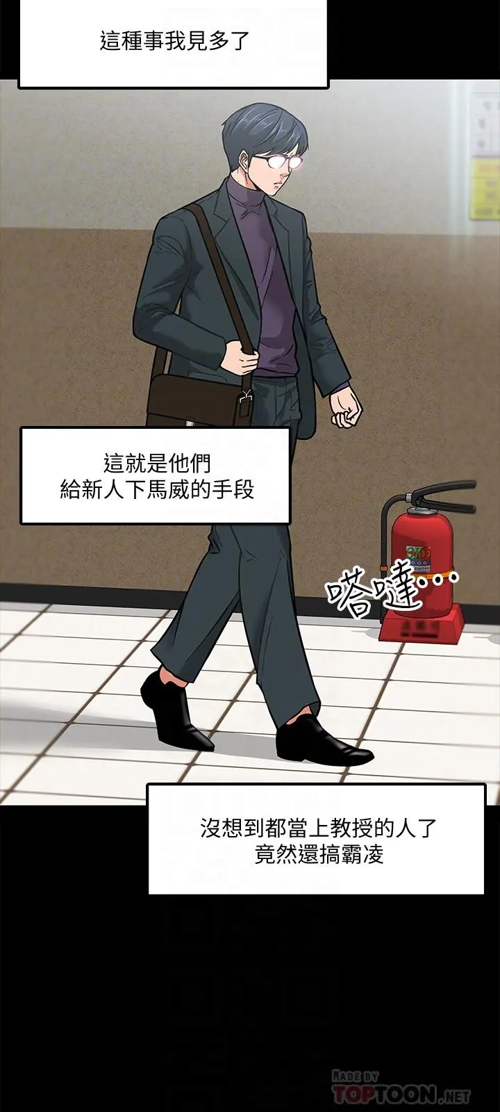 教授，你还等什么 - 第3话-教授，你还等什么？ - page 18