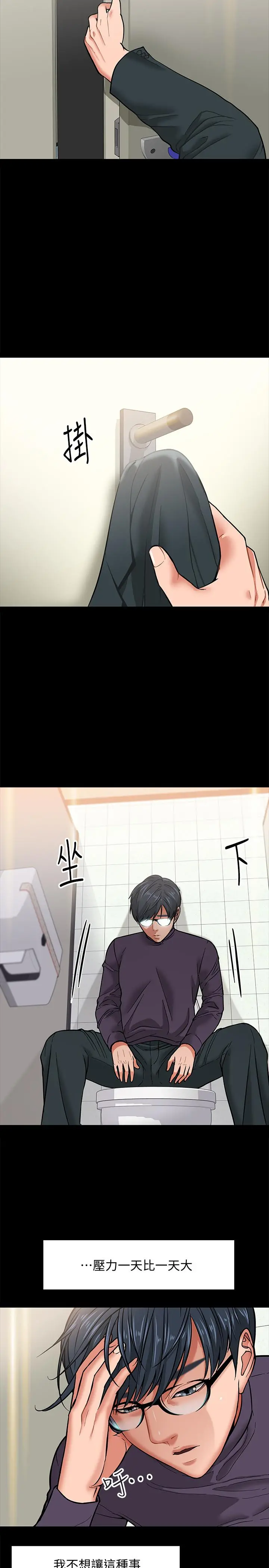 教授，你还等什么 - 第3话-教授，你还等什么？ - page 20