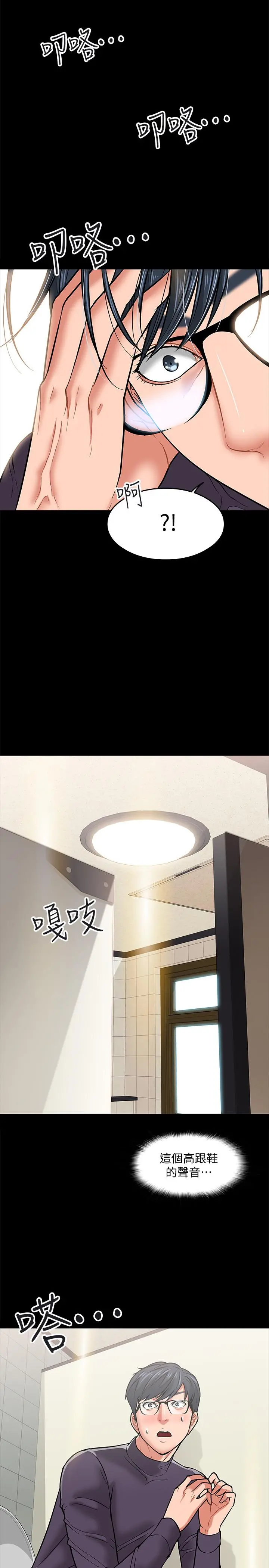 教授，你还等什么 - 第3话-教授，你还等什么？ - page 22