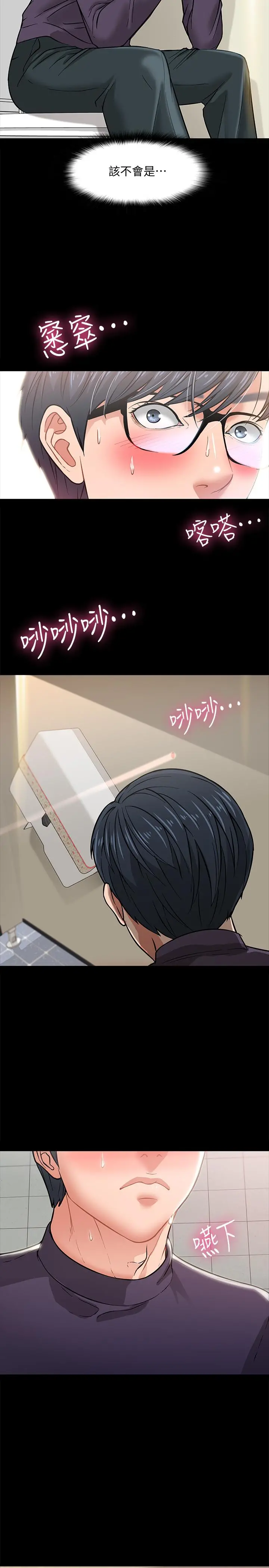教授，你还等什么 - 第3话-教授，你还等什么？ - page 23