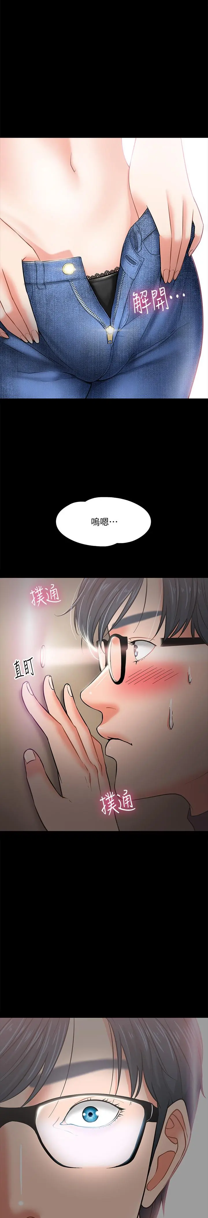 教授，你还等什么 - 第3话-教授，你还等什么？ - page 25