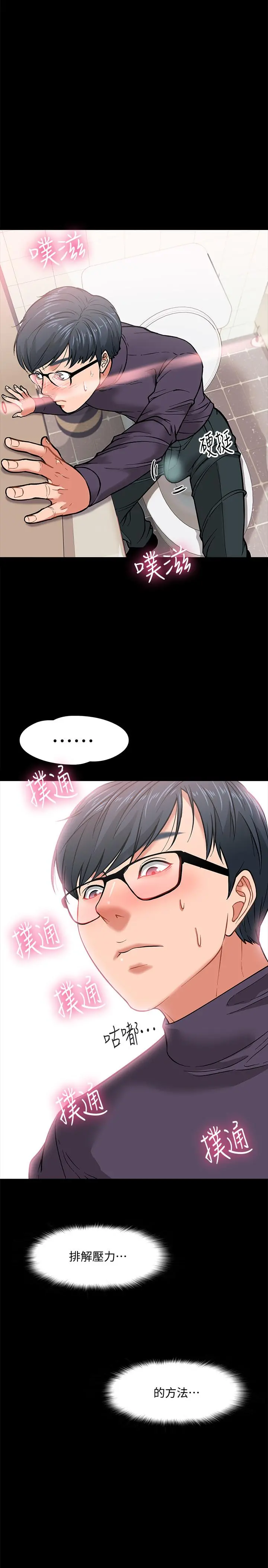 教授，你还等什么 - 第3话-教授，你还等什么？ - page 28