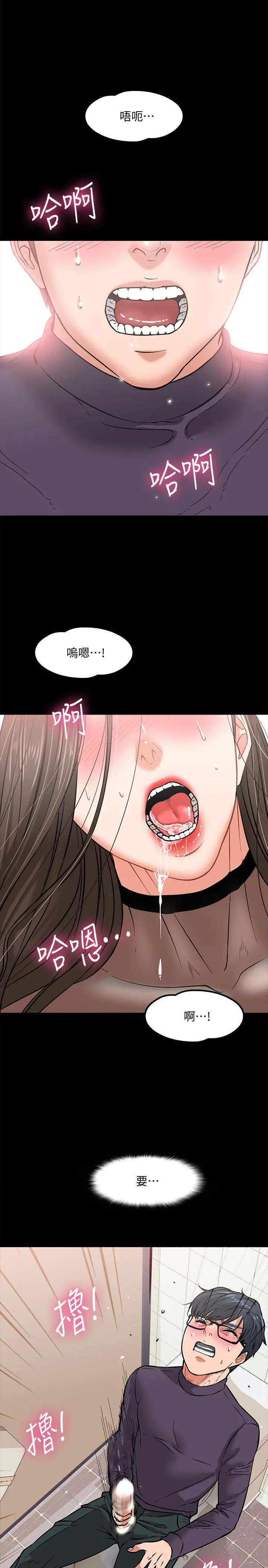 教授，你还等什么 - 第3话-教授，你还等什么？ - page 34