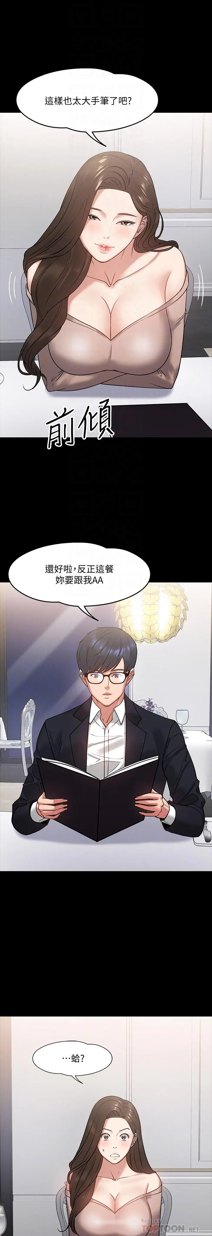 教授，你还等什么 - 第16话-甜美可口的舌吻 - page 8