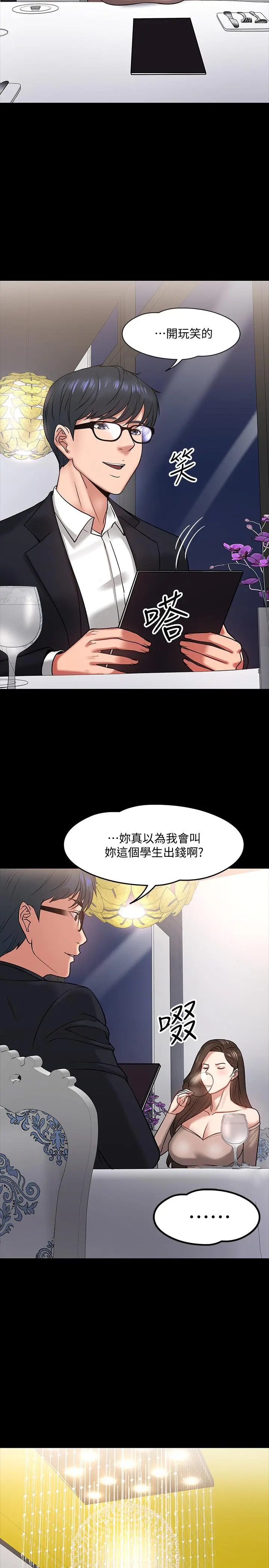 教授，你还等什么 - 第16话-甜美可口的舌吻 - page 9