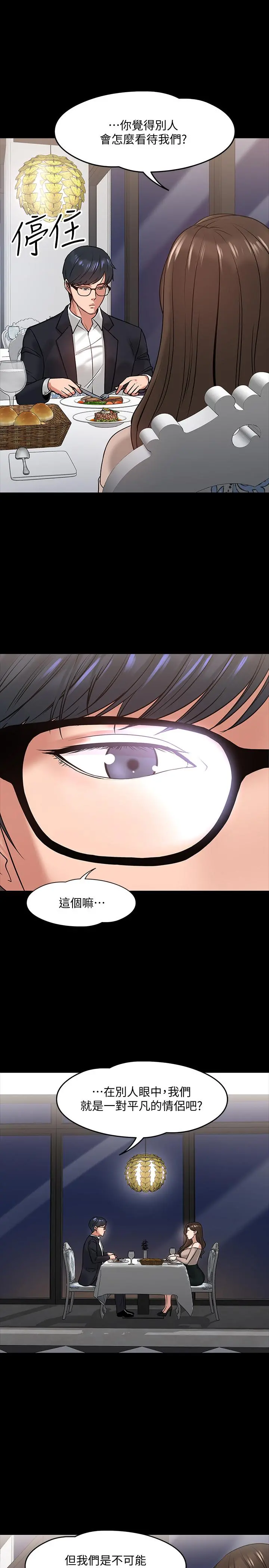 教授，你还等什么 - 第16话-甜美可口的舌吻 - page 11