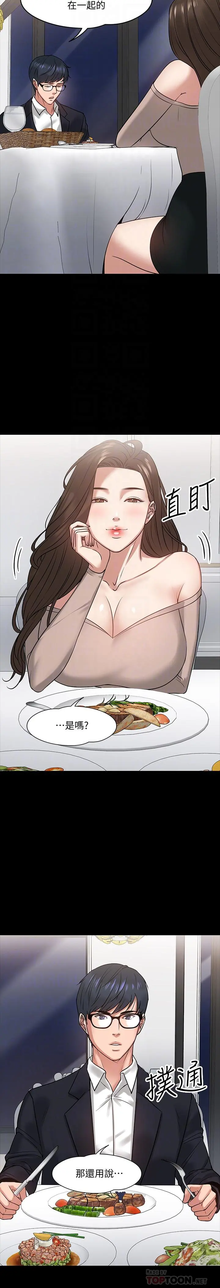 教授，你还等什么 - 第16话-甜美可口的舌吻 - page 12