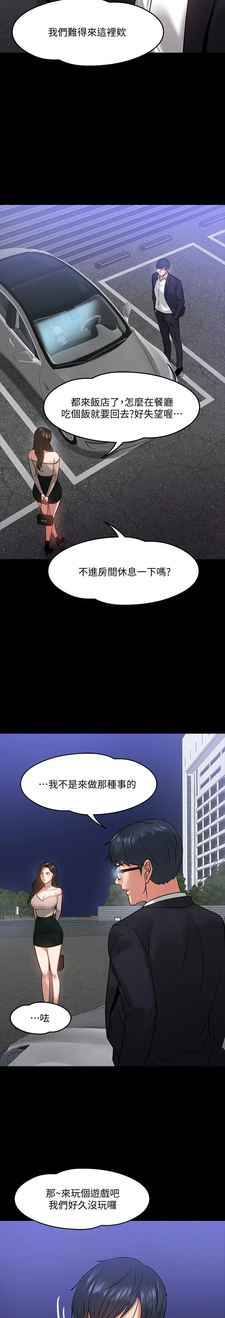 教授，你还等什么 - 第16话-甜美可口的舌吻 - page 15