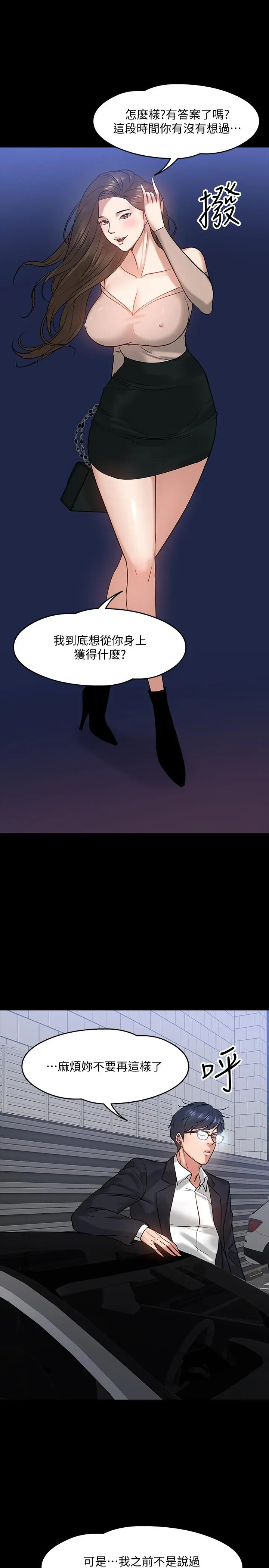 教授，你还等什么 - 第16话-甜美可口的舌吻 - page 17