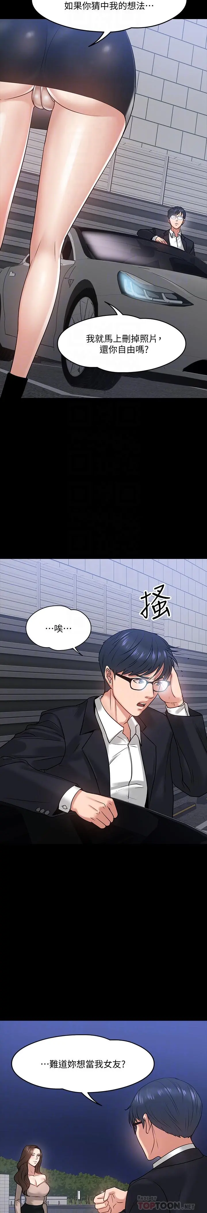 教授，你还等什么 - 第16话-甜美可口的舌吻 - page 18