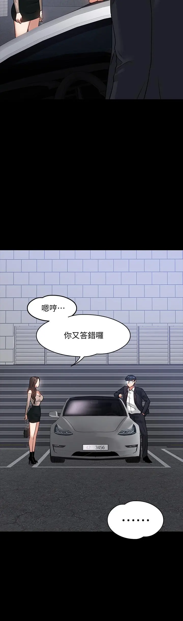教授，你还等什么 - 第16话-甜美可口的舌吻 - page 19
