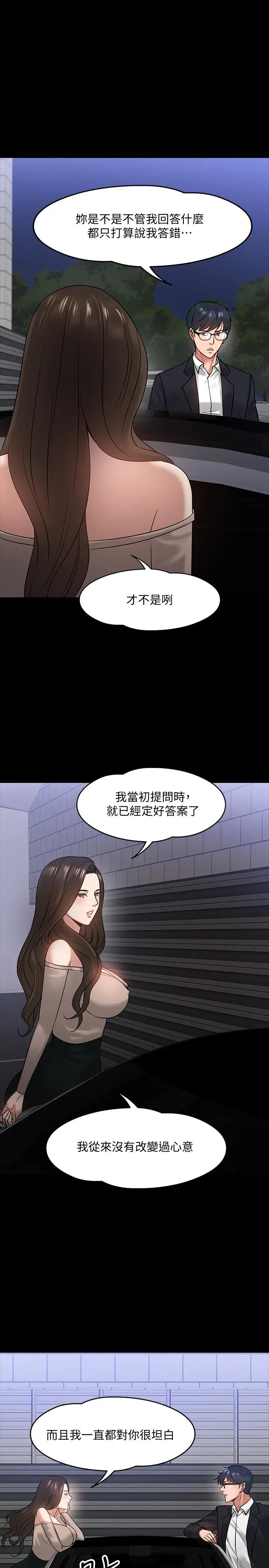 教授，你还等什么 - 第16话-甜美可口的舌吻 - page 20