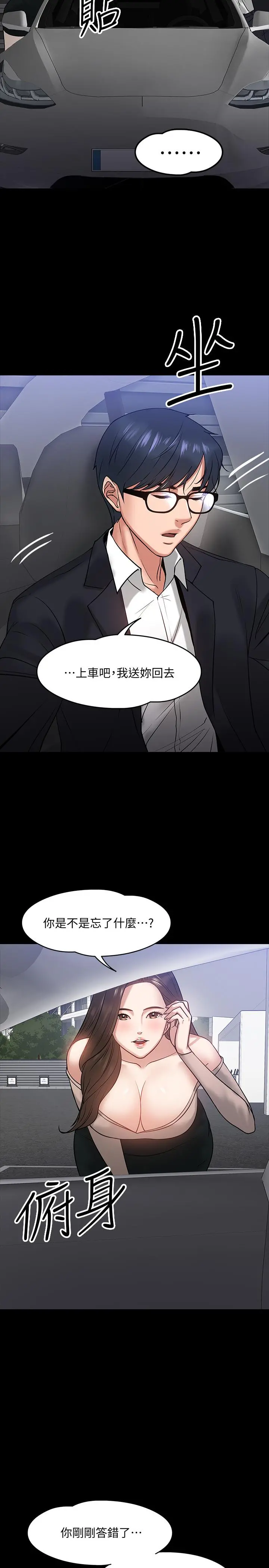教授，你还等什么 - 第16话-甜美可口的舌吻 - page 21