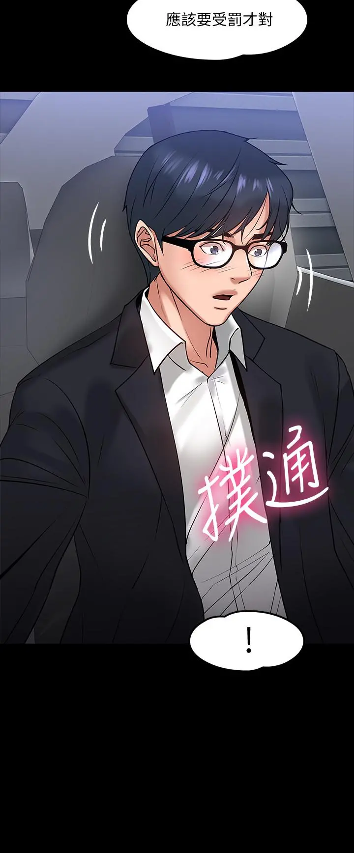 教授，你还等什么 - 第16话-甜美可口的舌吻 - page 22