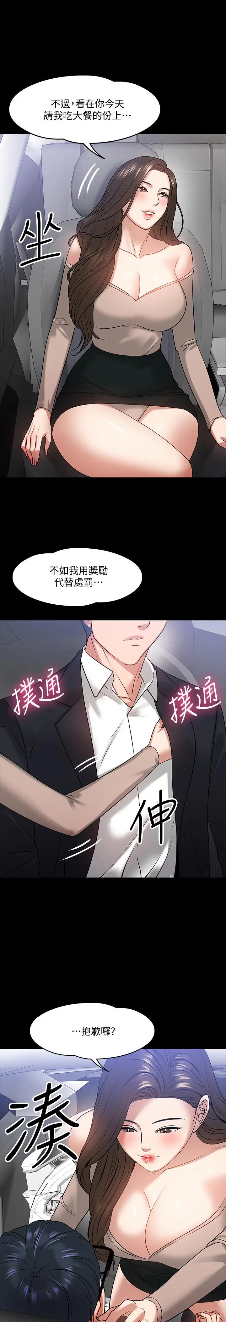 教授，你还等什么 - 第16话-甜美可口的舌吻 - page 23