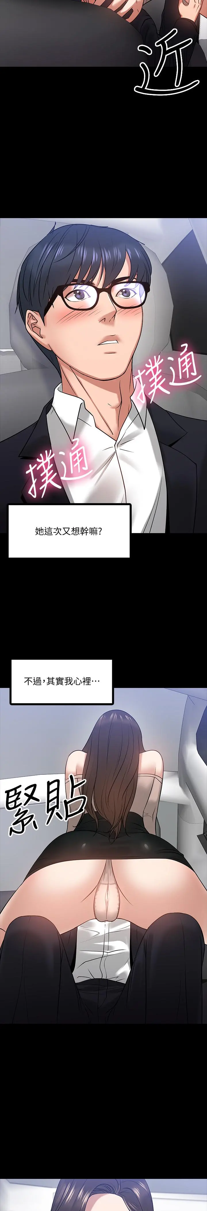 教授，你还等什么 - 第16话-甜美可口的舌吻 - page 24