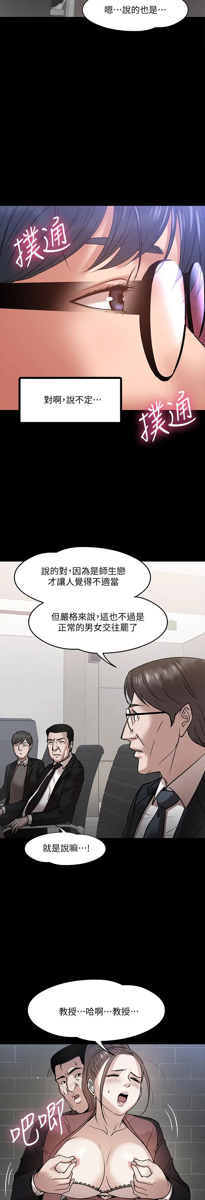 教授，你还等什么 - 第16话-甜美可口的舌吻 - page 27