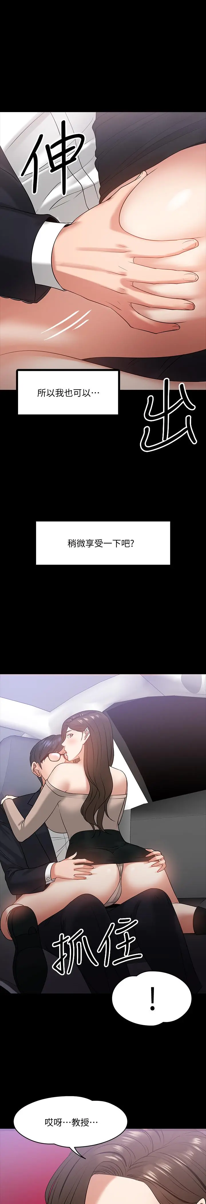 教授，你还等什么 - 第16话-甜美可口的舌吻 - page 29