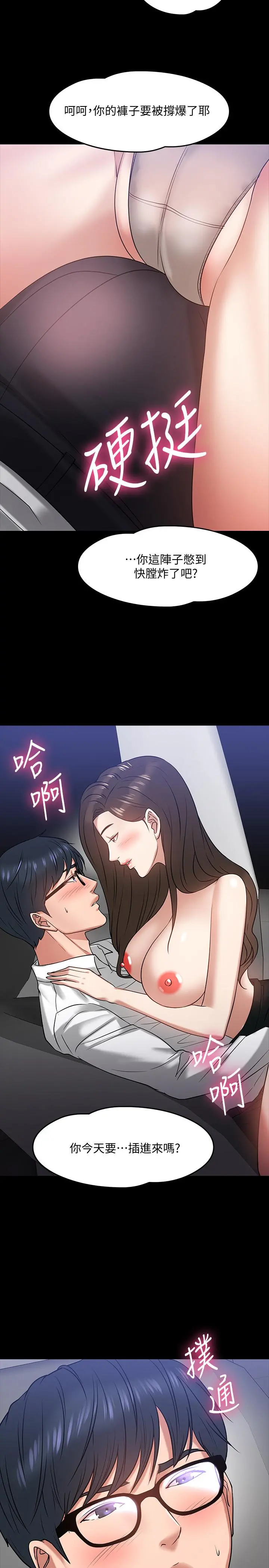 教授，你还等什么 - 第16话-甜美可口的舌吻 - page 37