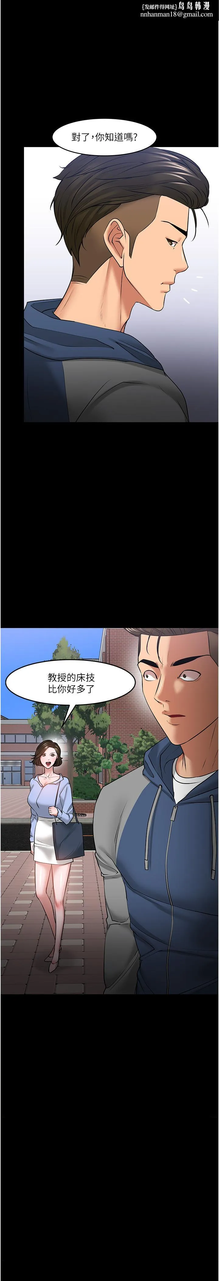 教授，你还等什么 - 第42话-越危险越诱人 - page 1
