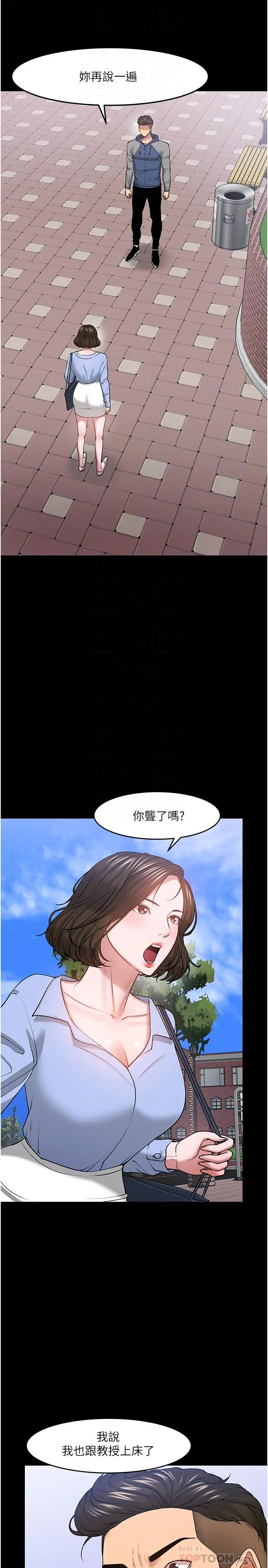 教授，你还等什么 - 第42话-越危险越诱人 - page 4
