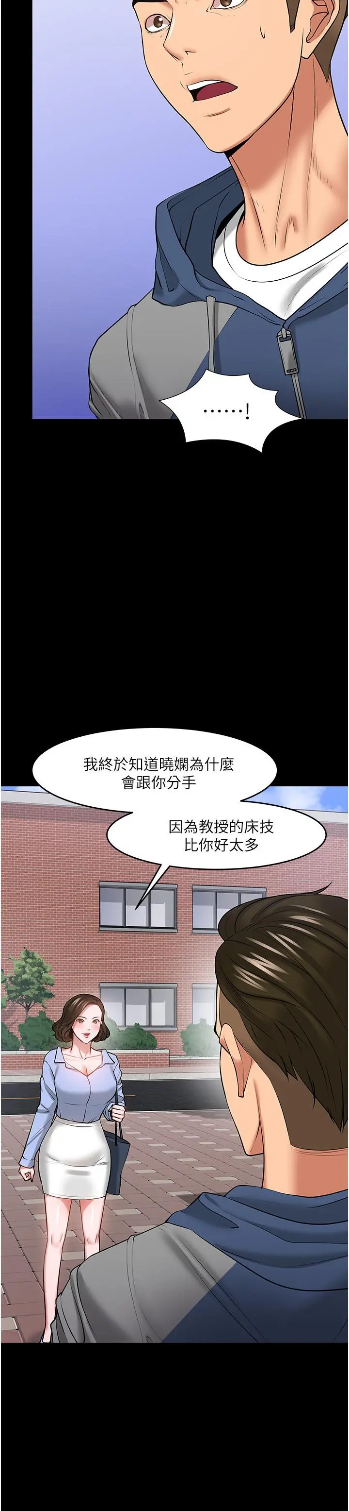 教授，你还等什么 - 第42话-越危险越诱人 - page 5