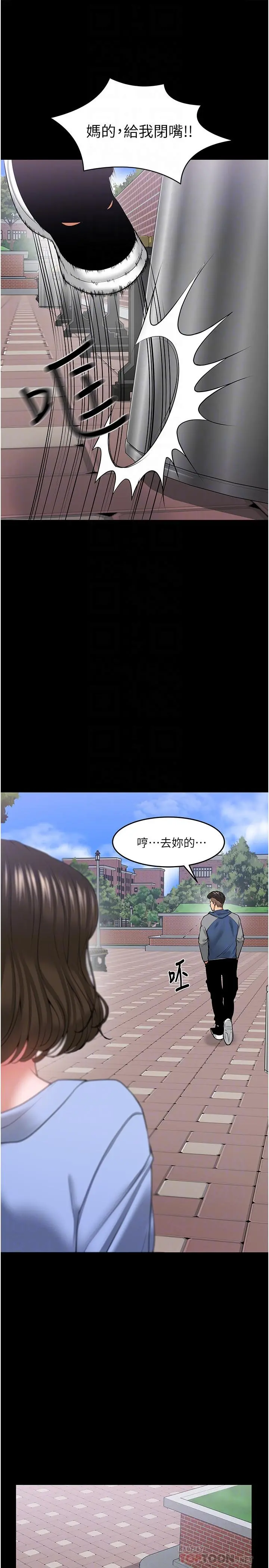 教授，你还等什么 - 第42话-越危险越诱人 - page 6