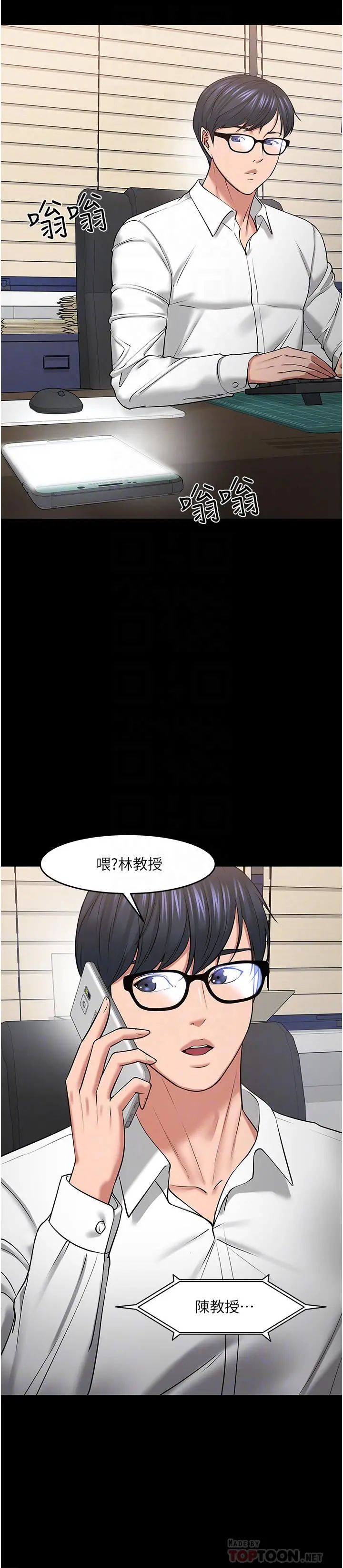 教授，你还等什么 - 第42话-越危险越诱人 - page 10