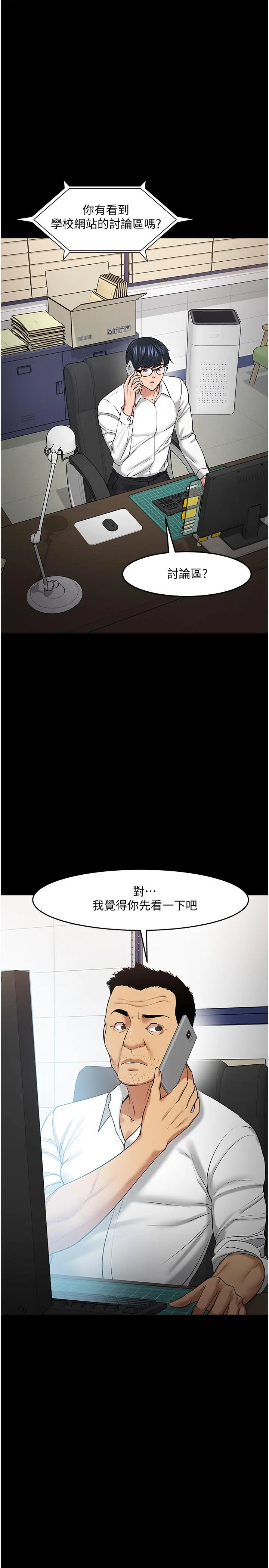 教授，你还等什么 - 第42话-越危险越诱人 - page 11