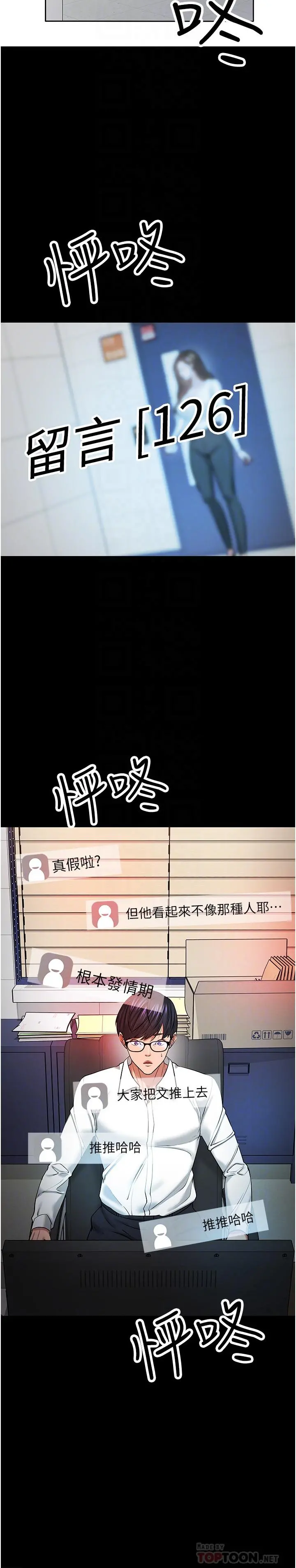教授，你还等什么 - 第42话-越危险越诱人 - page 14